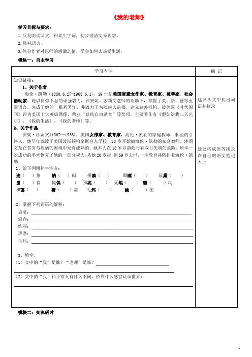 广东省河源中国教育学会中英文实验学校七年级语文上册