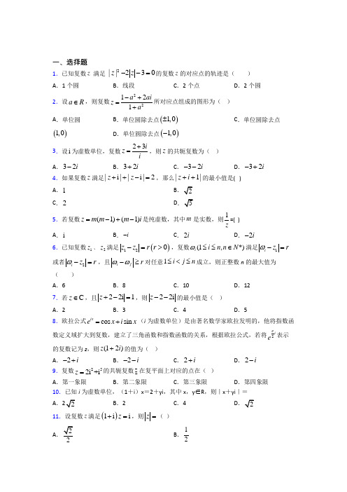 上海民办华育中学必修第二册第二单元《复数》测试(包含答案解析)