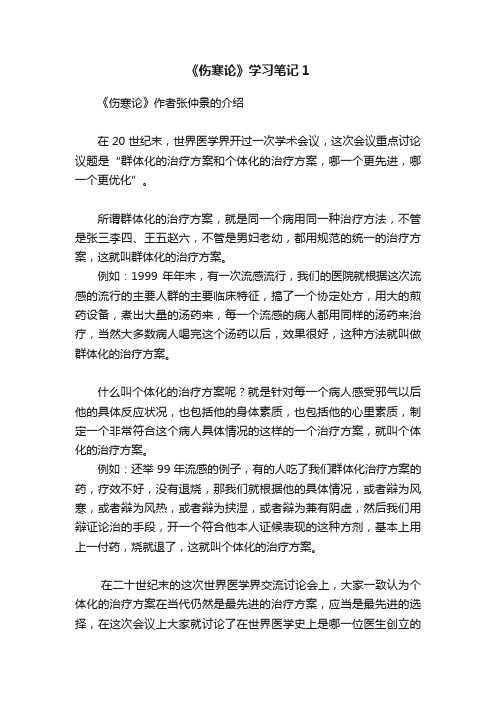 《伤寒论》学习笔记1