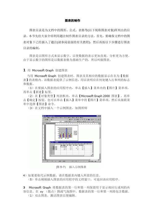 WORD图表制作