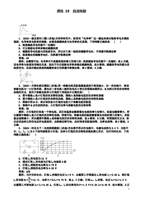 高考物理一轮复习精选题辑课练直流电路