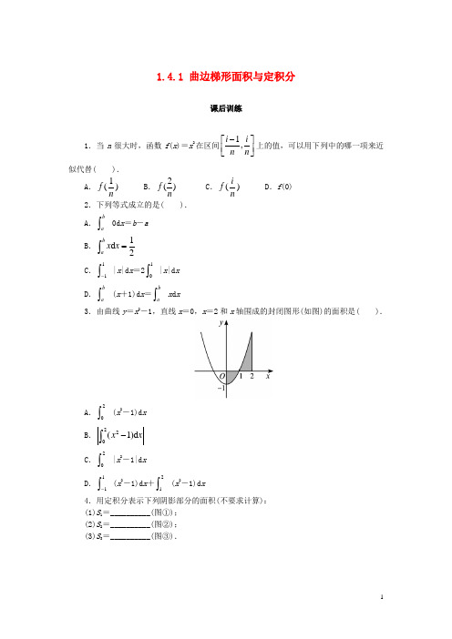 高中数学第一章导数及其应用曲边梯形面积与定积分课后训练新人教B版