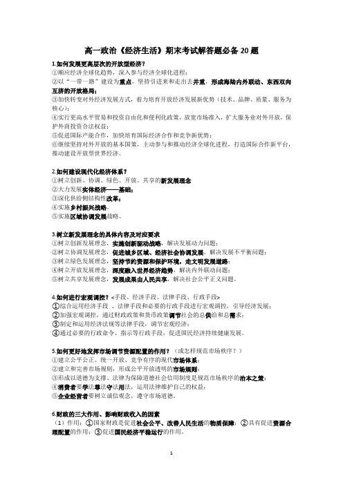 2019新版必修1经济生活主观题必杀技DOCX 文档