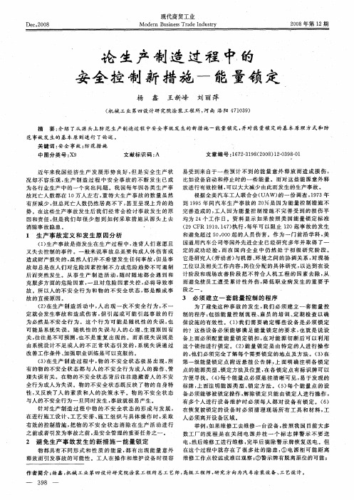 论生产制造过程中的安全控制新措施-能量锁定