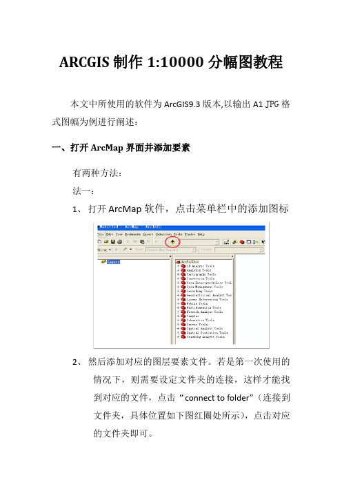 ARCGIS制作110000分幅图教程