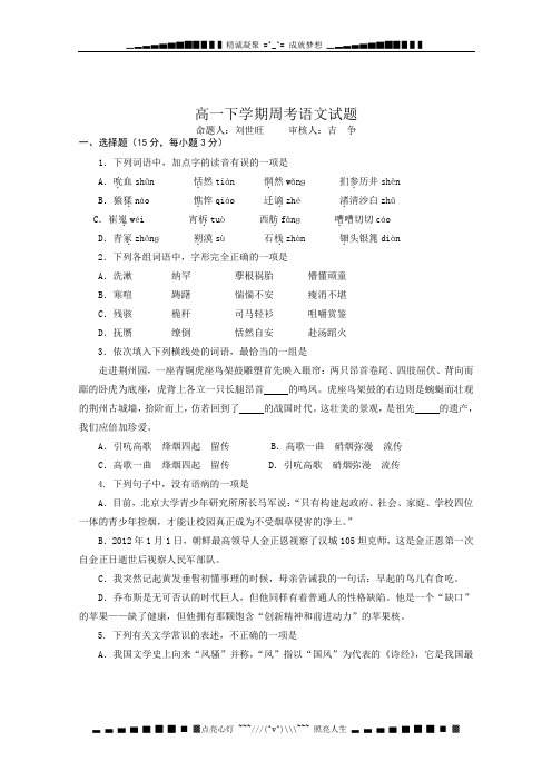 甘肃省武威市铁路中学2013-2014学年高一下学期周考语文试题 Word版无答案