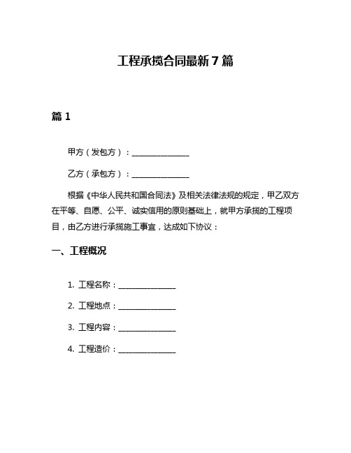 工程承揽合同最新7篇