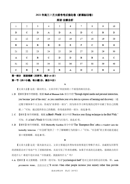 英语- 2021年高三3月大联考考后强化卷(新课标Ⅲ卷)(全解全析)