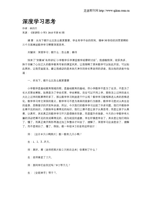 深度学习思考