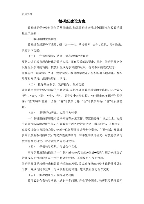 教研组建设方案