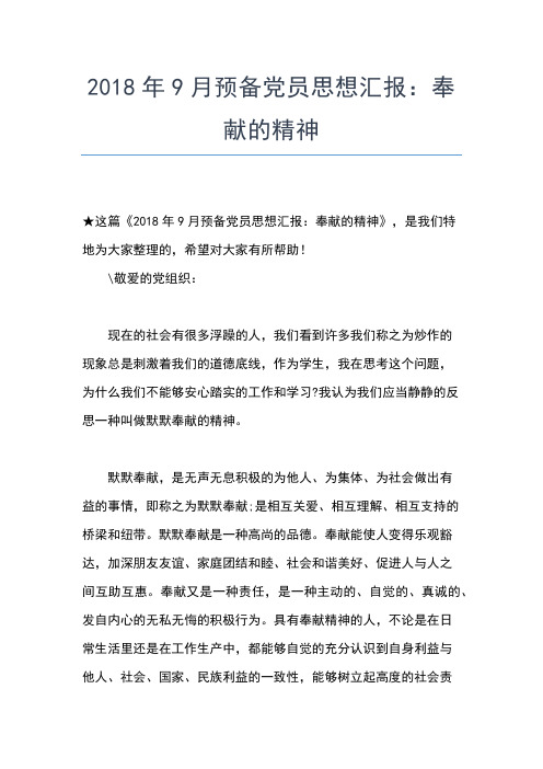 2019年最新七月党员预备期思想汇报:积极向党组织靠拢思想汇报文档【五篇】 (4)