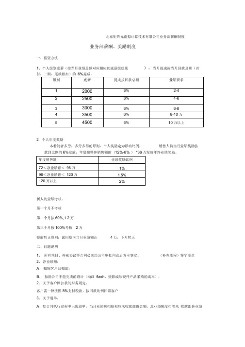 业务部薪酬制度