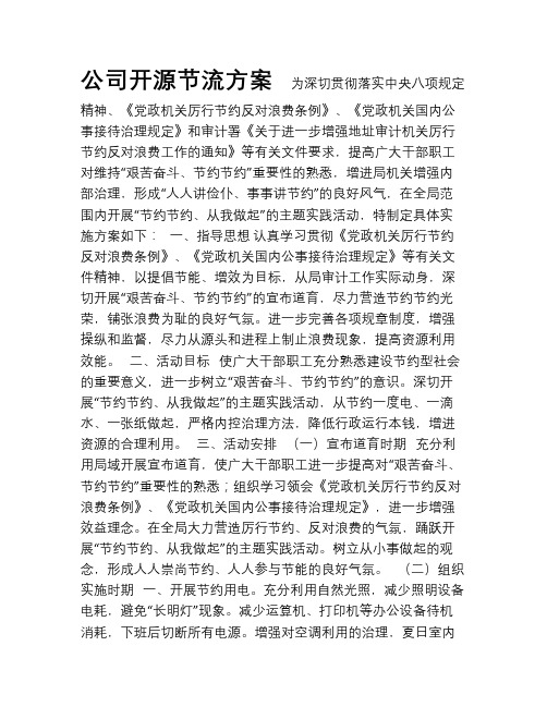 公司开源节流方案