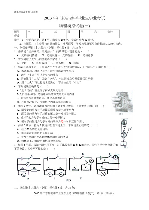 广东省中考物理模拟试卷(1)