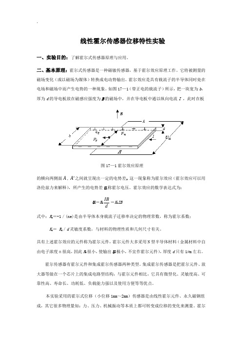 线性霍尔传感器位移特性实验