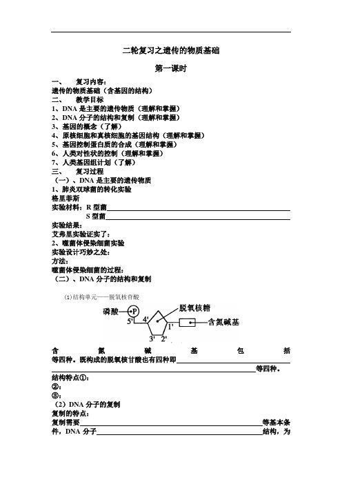 最新-高考生物遗传的物质基础复习测试 精品