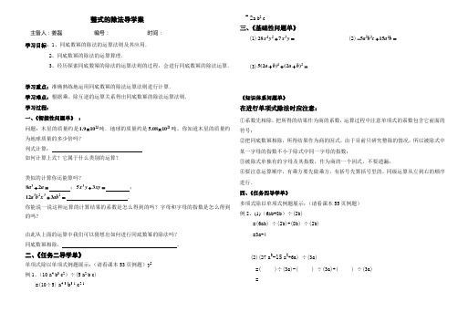 整式的除法导案