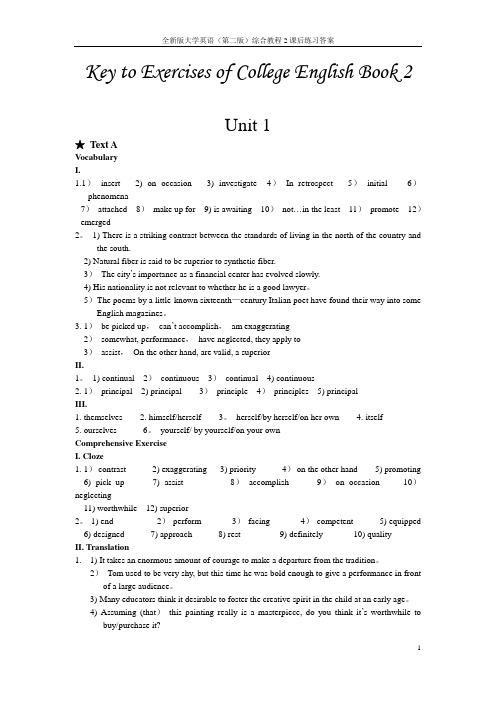 全新版大学英语(第二版)综合教程2课后练习答案