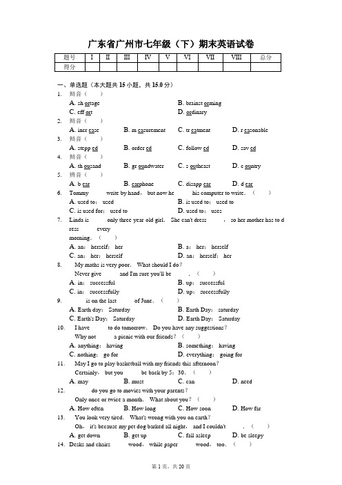 广东省专版 广州市七年级(下)期末英语试卷  附答案