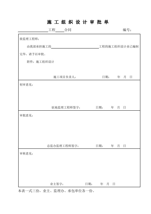 施工组织设计审批页