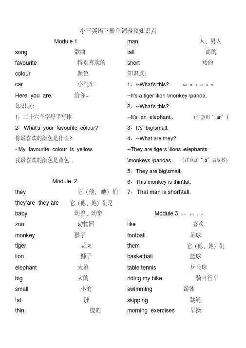 新版外研版三年级英语下册单词表及知识点