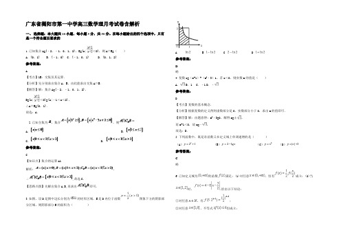 广东省揭阳市第一中学高三数学理月考试卷含解析