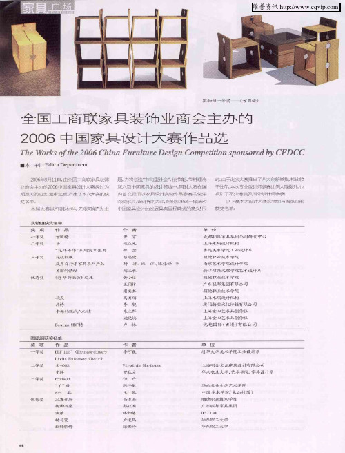 全国工商联家具装饰业商会主办的2006中国家具设计大赛作品选