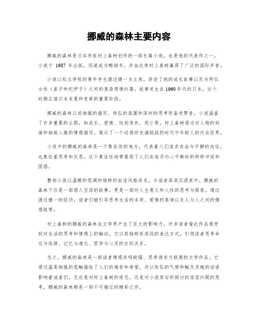 挪威的森林主要内容