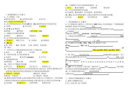 人工智能导论试卷