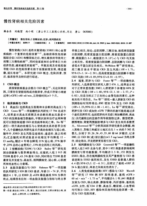 慢性肾病相关危险因素