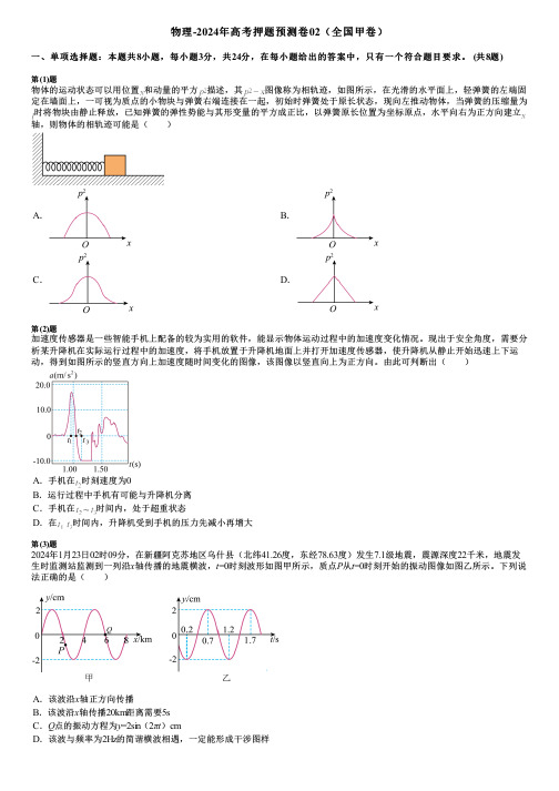 物理-2024年高考押题预测卷02(全国甲卷)