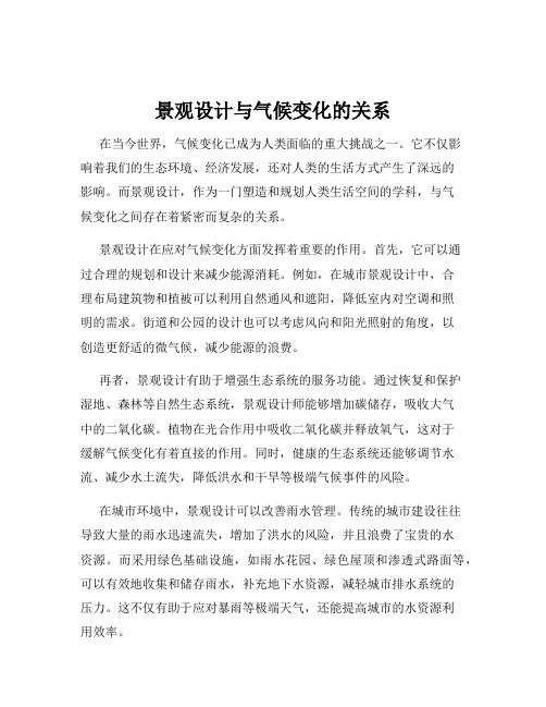 景观设计与气候变化的关系