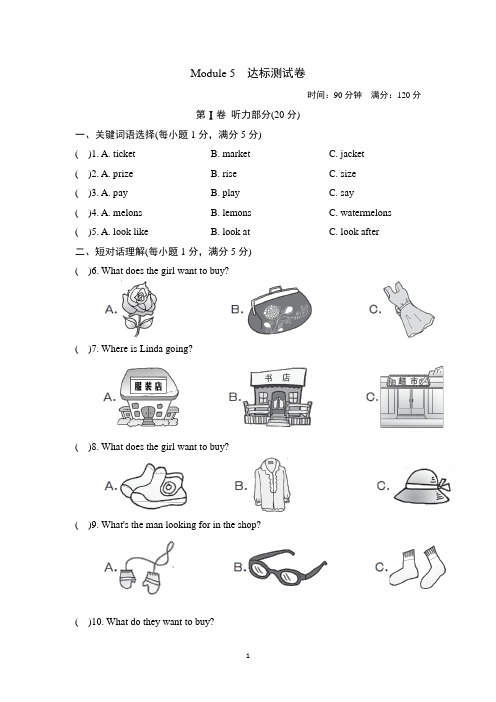 外研版(新标准)英语七年级下册《Module 5 Shopping》达标测试卷