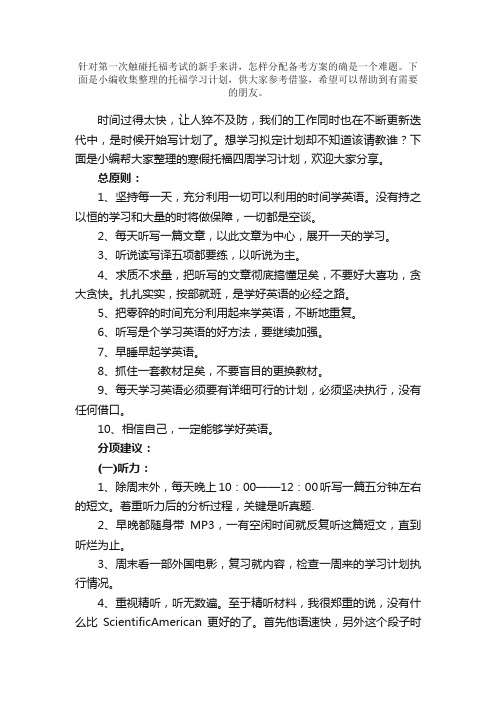 托福学习计划