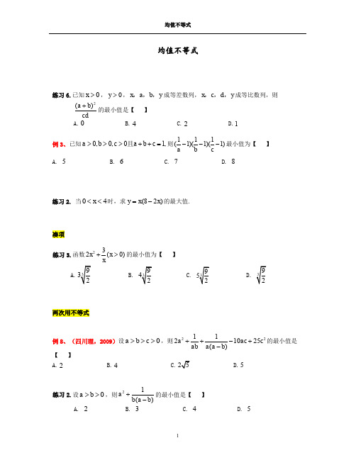 均值不等式【高考题】(1)