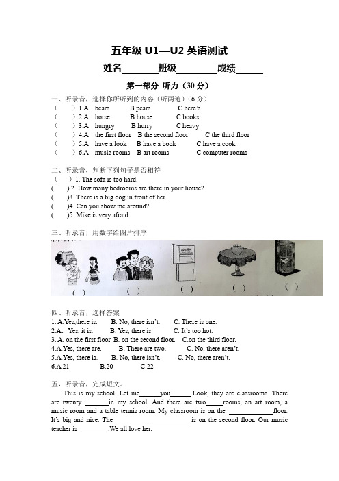 五年级U1—U2英语测试