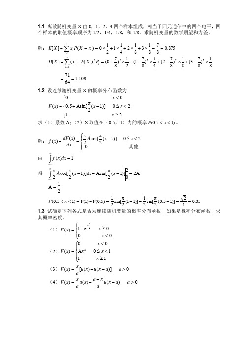 随机信号分析1-3部分答案