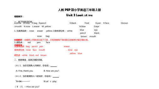 人教PEP版小学英语三年级上册Unit 3 重点易错汇总