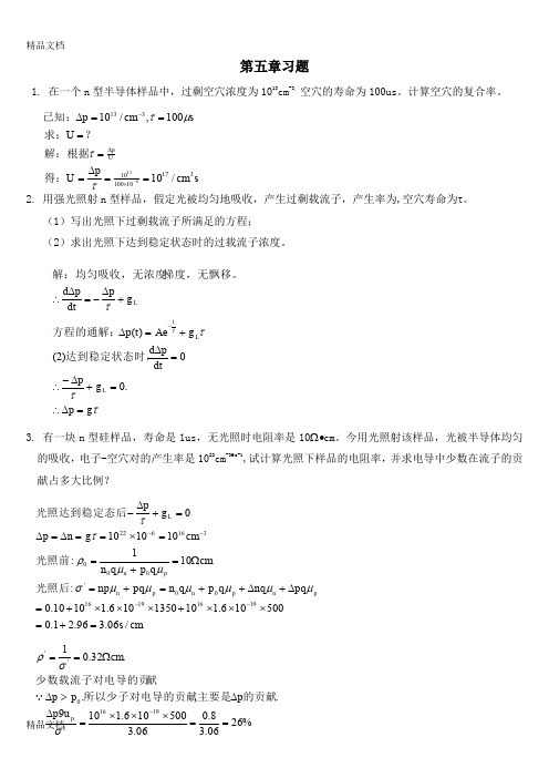 最新半导体物理学(第7版)第五章习题及答案