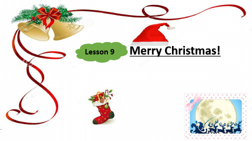 接力版(三年级起点)小学英语五年级上册 Lesson 9 Merry Christmas