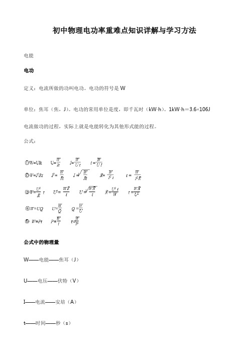 初中物理电功率重难点知识详解与学习方法