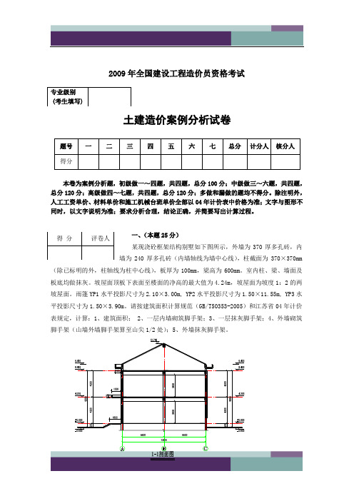 2011年全国土建造价员模拟测试题