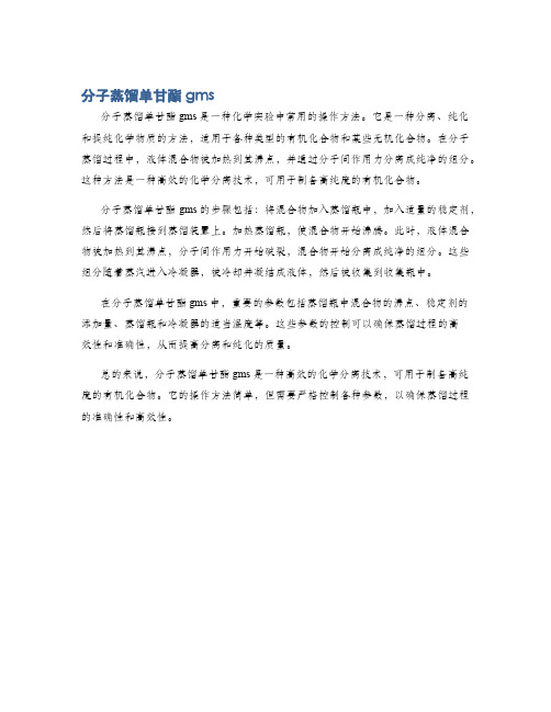 分子蒸馏单甘酯gms
