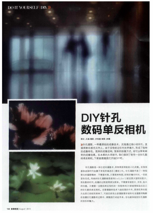 DIY针孔数码单反相机