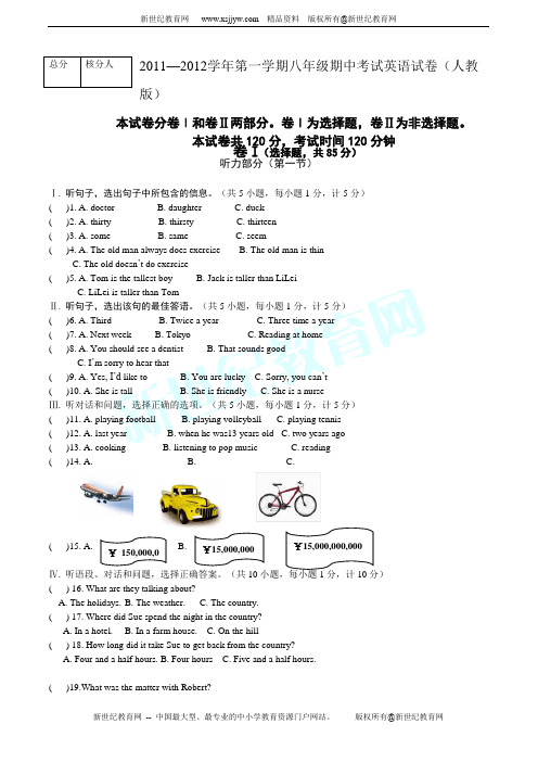 人教英语八年级上期中测试题