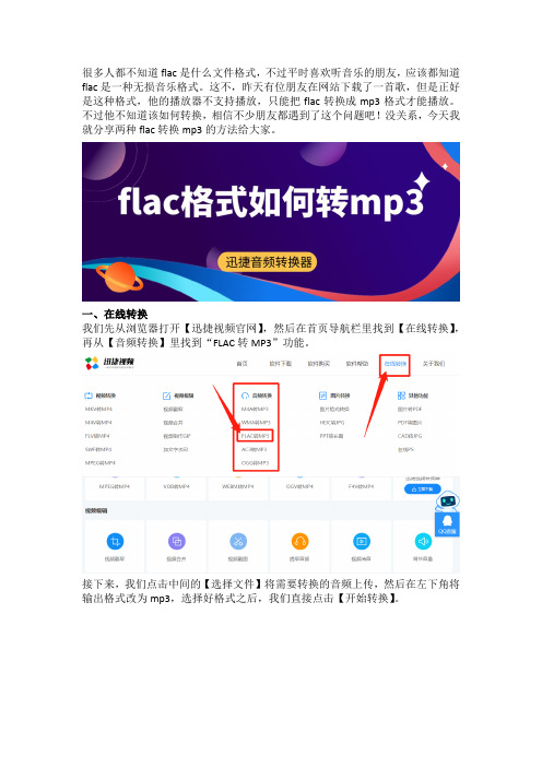 flac格式如何转mp3？分享flac转换mp3的两种方法