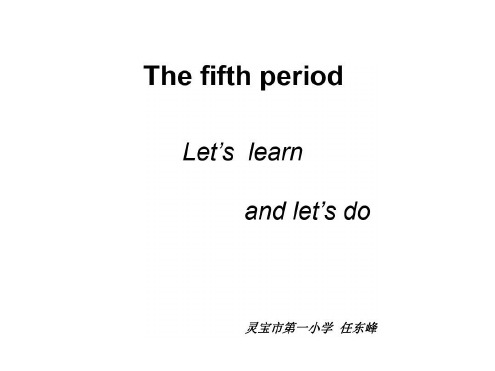 三年级英语上册The-fifth-period课件