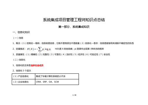 系统集成项目管理工程师-全书知识点总结