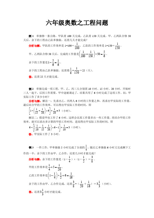 六年级奥数之工程问题