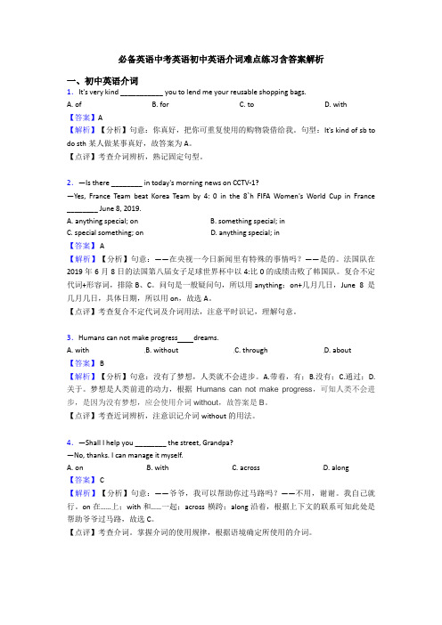 必备英语中考英语初中英语介词难点练习含答案解析